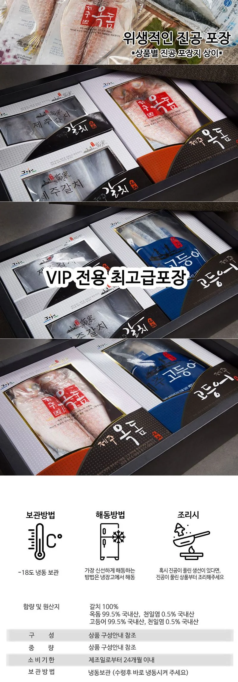 제주 갈치+고등어 프리미엄 A호 선물세트 상세3