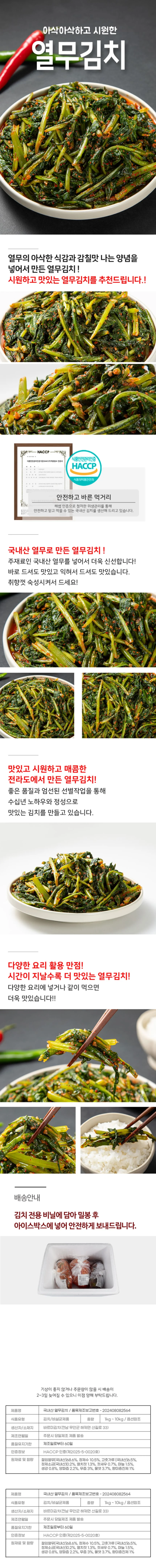 전라도 감칠맛 열무김치 10kg (100% 국내산 재료) 상세1