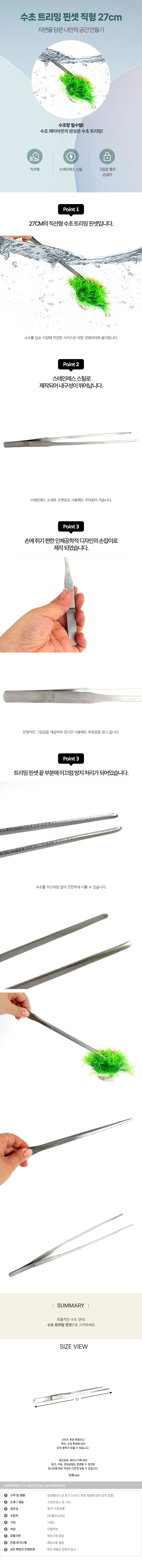 어항 수초핀셋 수족관 수초 집게 직형 27cm 수초집게 상세1