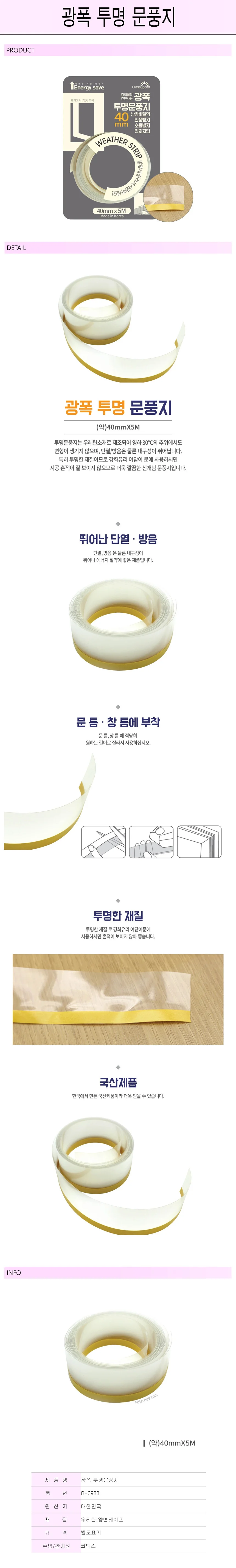 투명 광폭 문풍지 단열 소음방지 바람막이 틈막이 상세1