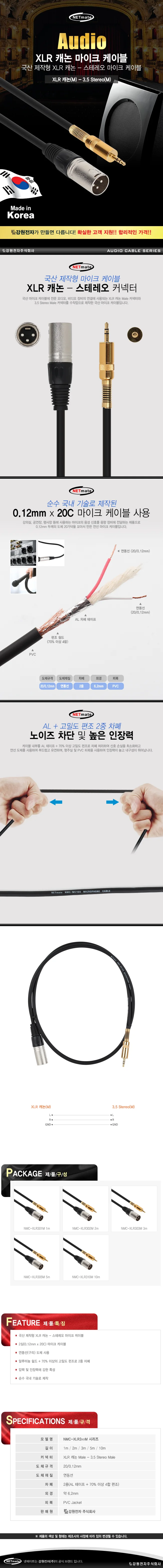 NETmate XLR 캐논M 스테레오 마이크 케이블 1m 상세2