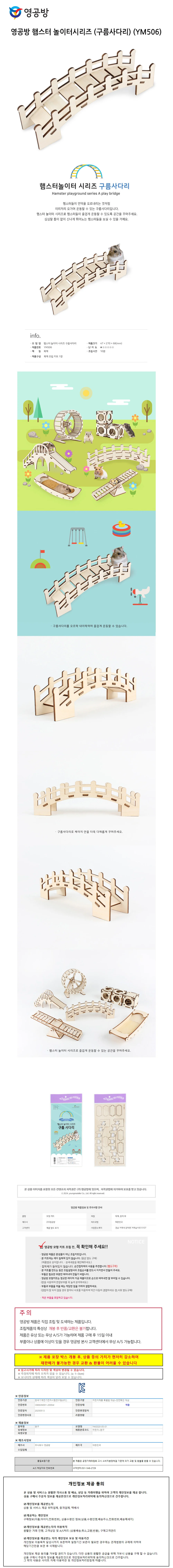 영공방 햄스터 놀이터시리즈 (구름사다리) (YM506) 상세1