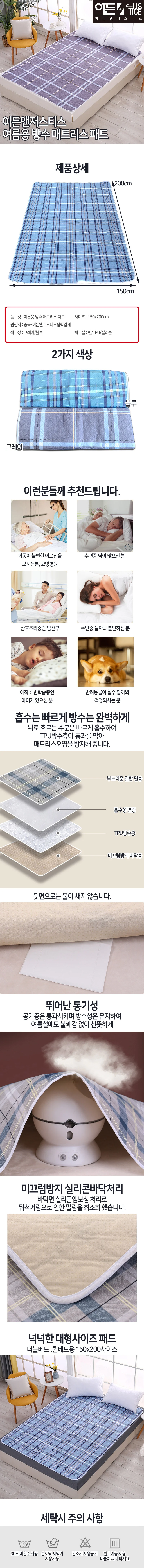 이든앤저스티스 여름용 방수매트리스 패드 상세1