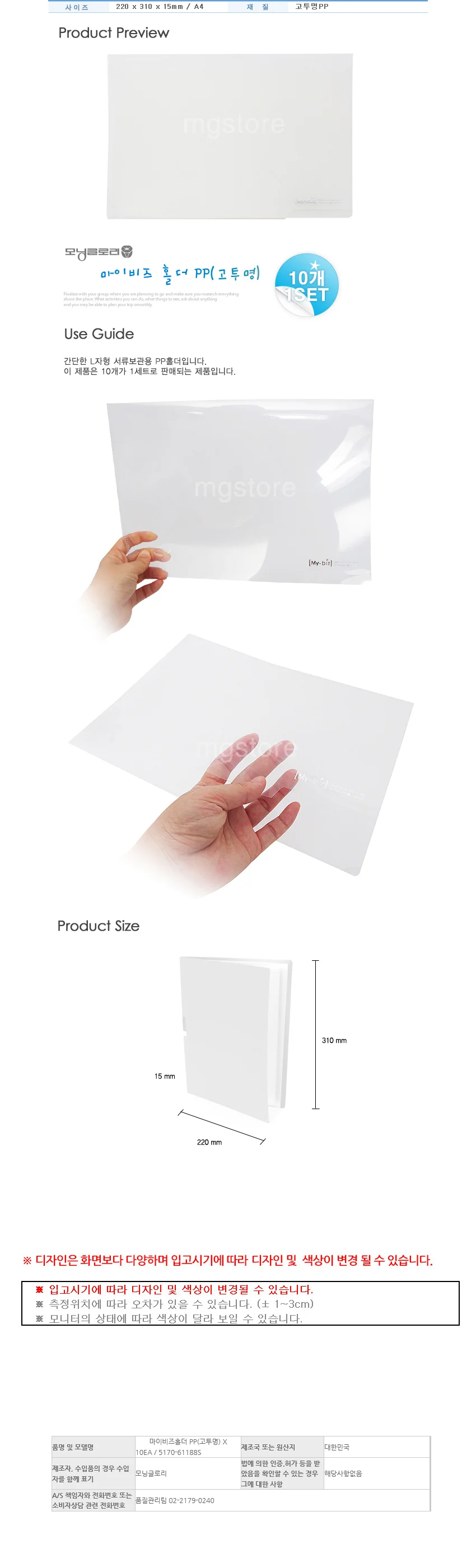 모닝글로리 마이비즈홀더 PP (고투명) 10EA 상세1