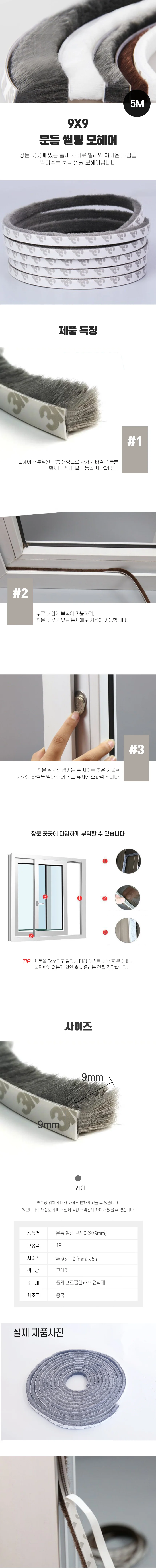 문풍지 현관문 창문 외풍차단 모헤어 9x9 RD-11349 상세2