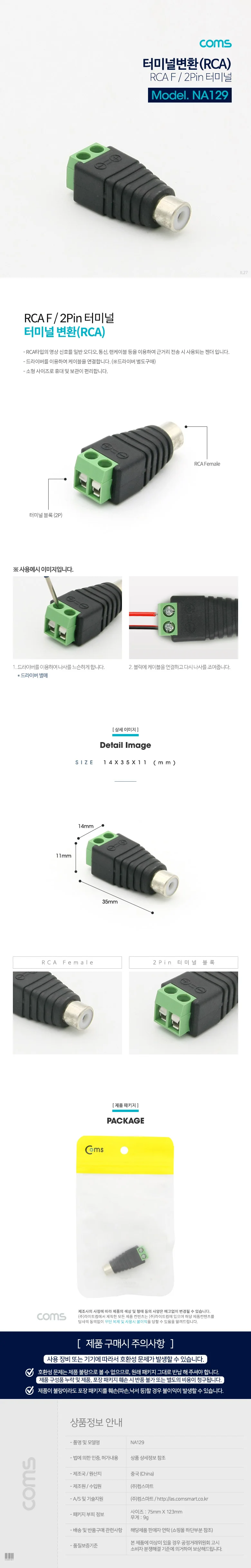 Coms 터미널 변환 RCA F 2Pin 터미널 커넥터 상세3