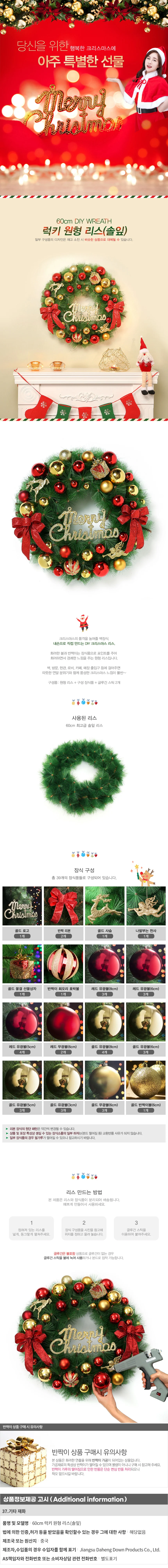 60cm 럭키 원형 리스 크리스마스 장식품 성탄절 트리 상세1