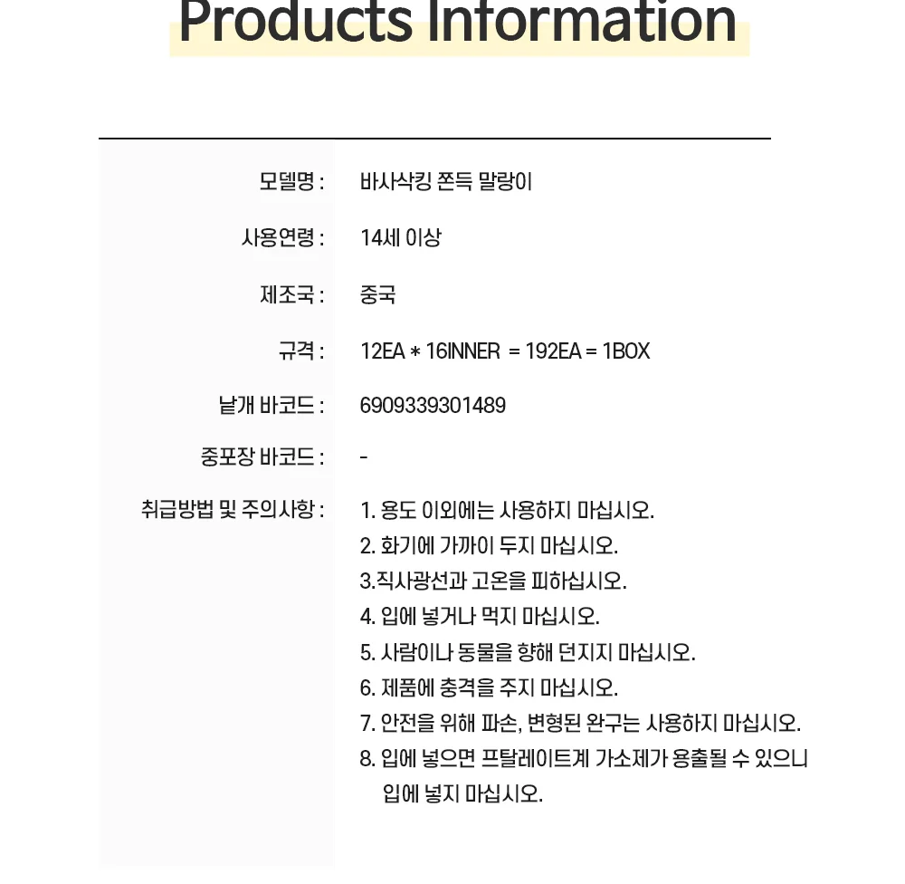 말랑이 크런치 말랑이 말랑이 쫀득 왁뿌 바사삭킹 상세4