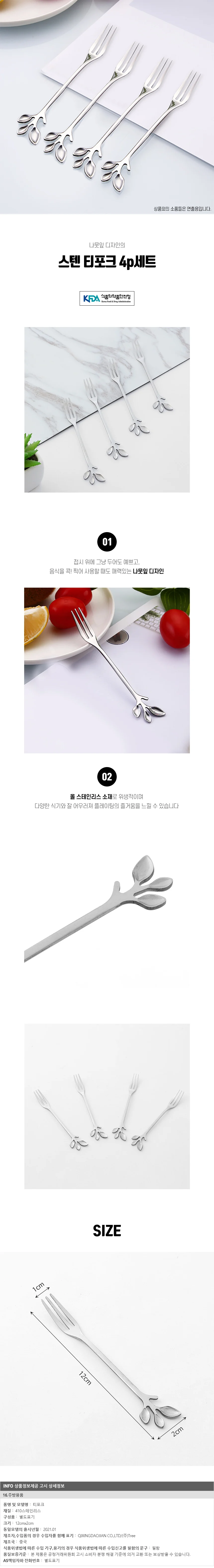 나뭇잎디자인 스텐 티포크 4p세트 케이크 디저트포크 상세1