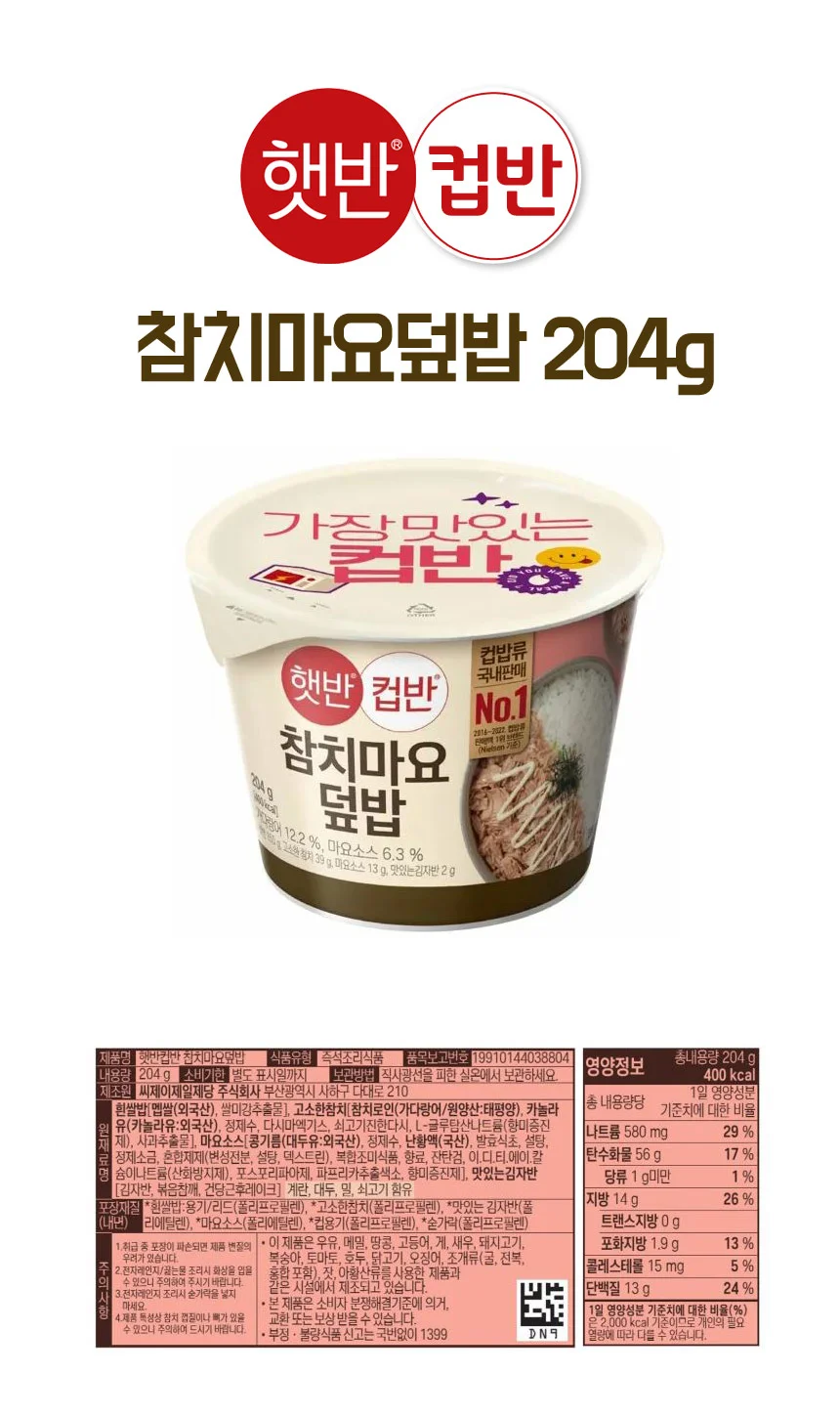 햇반 컵반 참치마요덮밥 251g 24개 박스 CJ 상세3