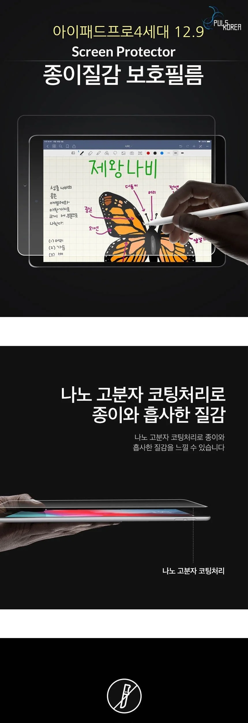 아이패드프로4세대 12.9 종이질감 보호필름 1매 상세3