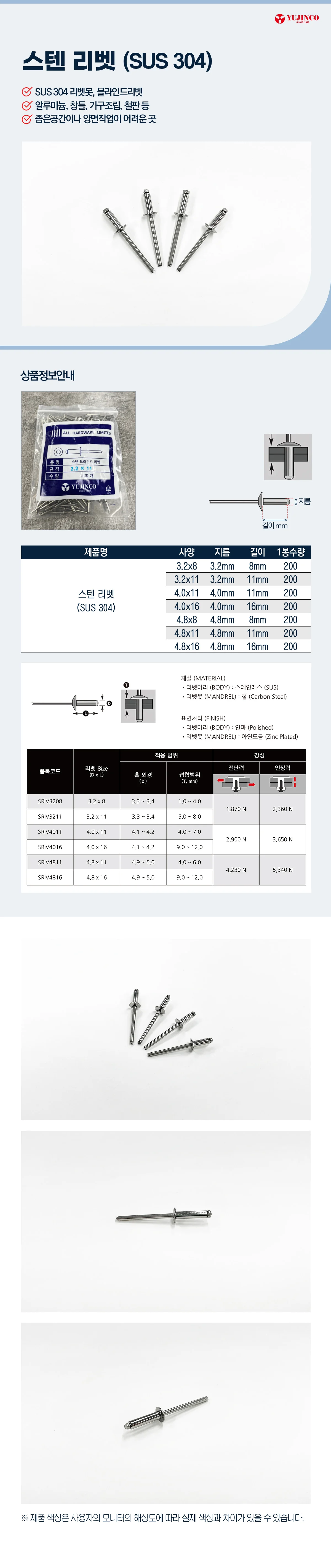 강력리벳 스텐리벳 블라인드리벳 200p 상세2