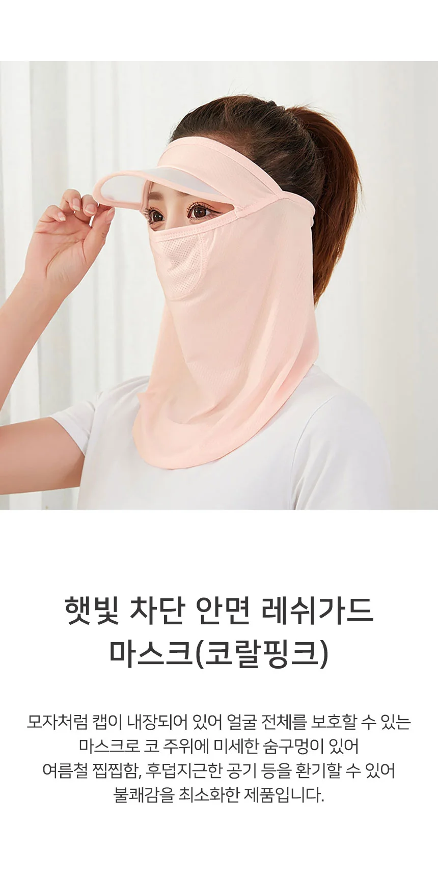 마스크 차단 자외선 얼굴 코랄핑크 등산 자전거 야외활동 얼굴보호 상세3