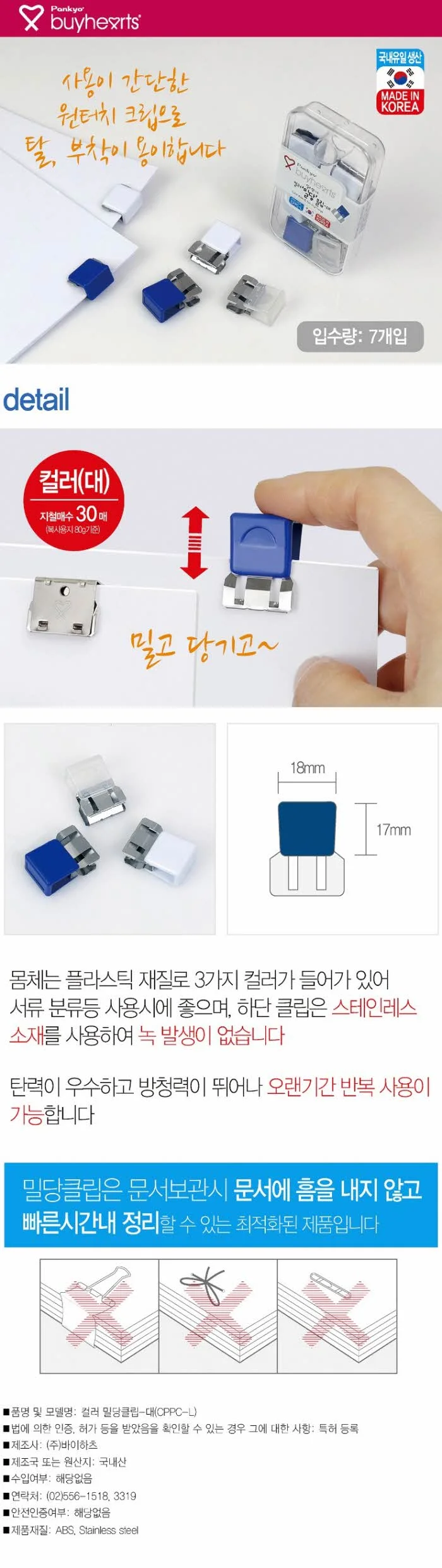 밀당 클립 컬러 대형 상세1