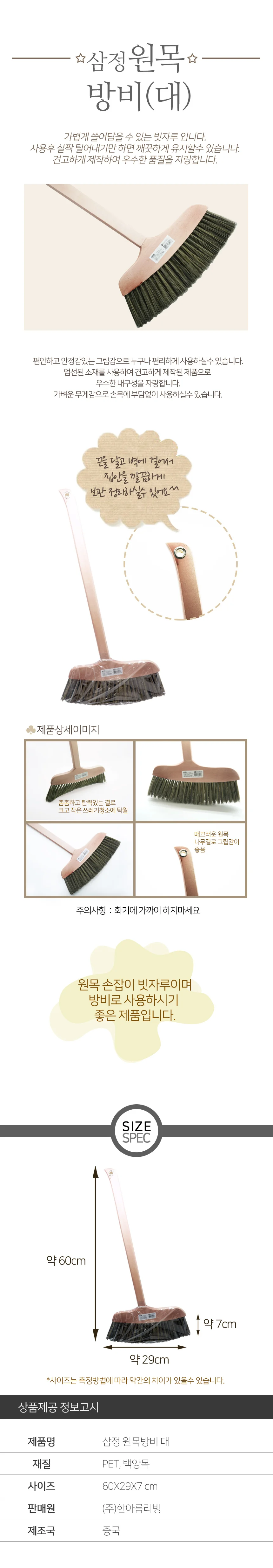 삼정 원목 방비 대 빗자루 청소도구 청소용품 상세2
