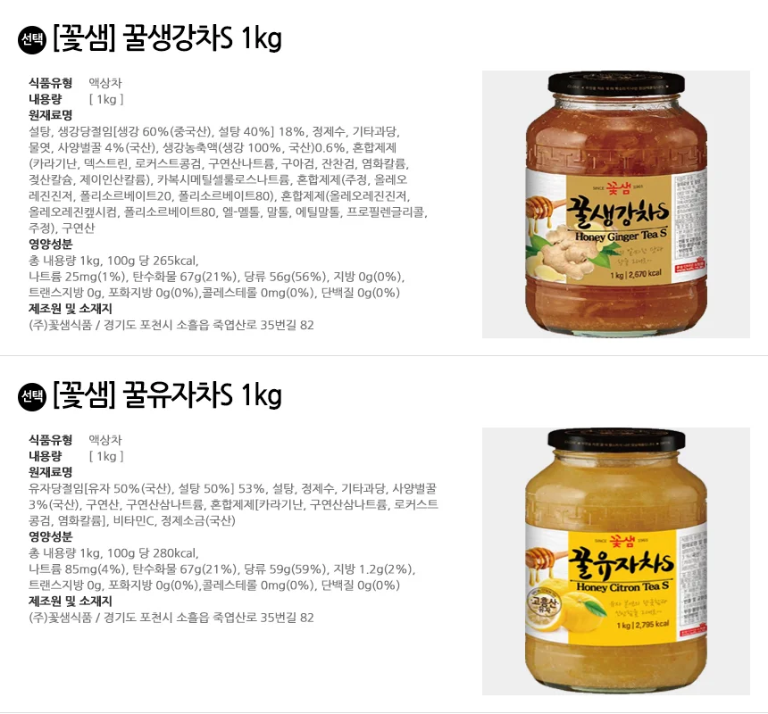 꽃샘 꿀생강차S 1kg+꿀유자차S 1kg 상세2