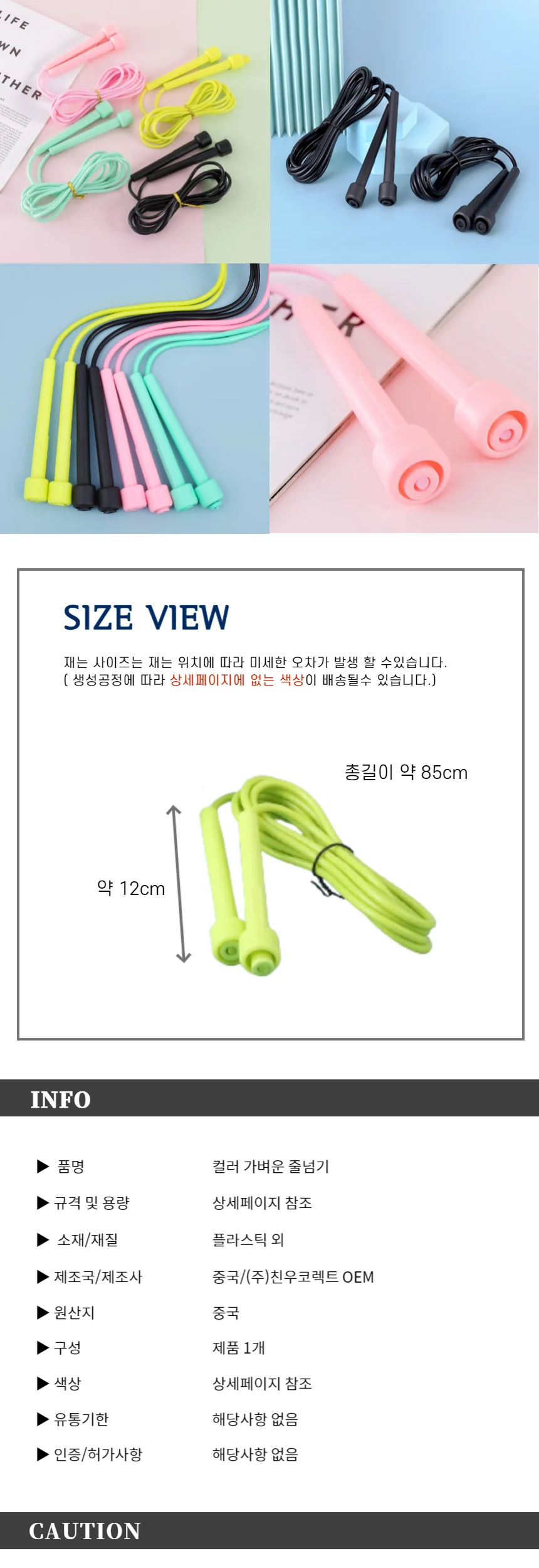 컬러 가벼운 줄넘기 상세2