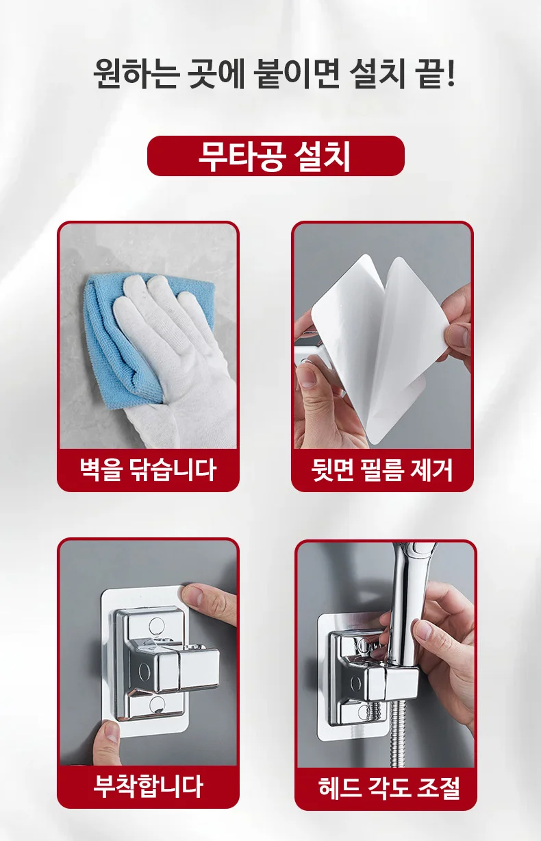 샤워기 헤드 거치대 홀더 접착식 각도조절 상세2
