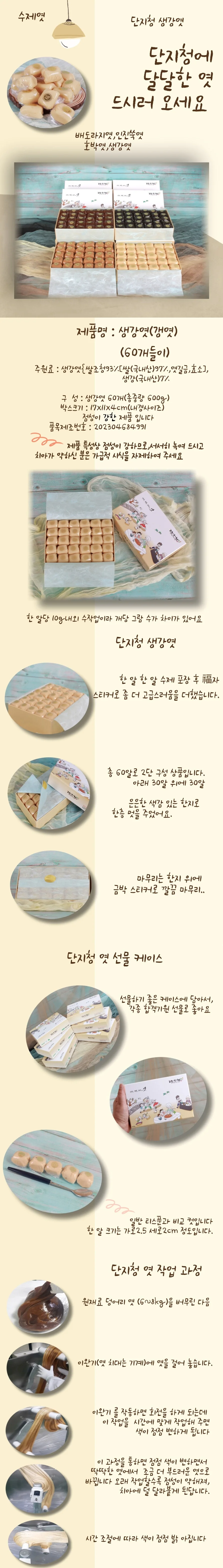 노인 어르신 수능 시험 합격 엿 생강엿 60개 600g 상세1