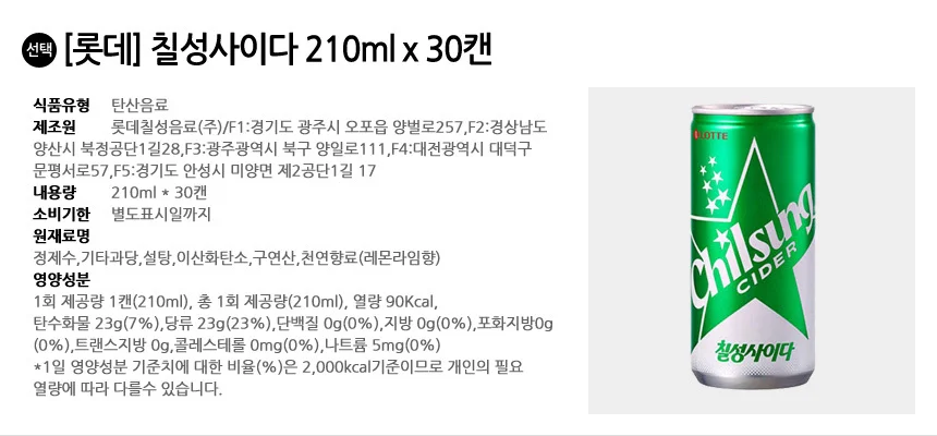 롯데 칠성사이다 210ml x 30캔 상세3