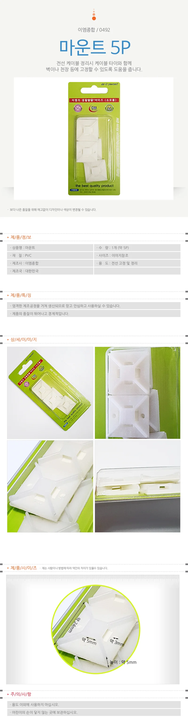 케이블클립 고정전선 홀더정리 배선정리기 5P 상세1