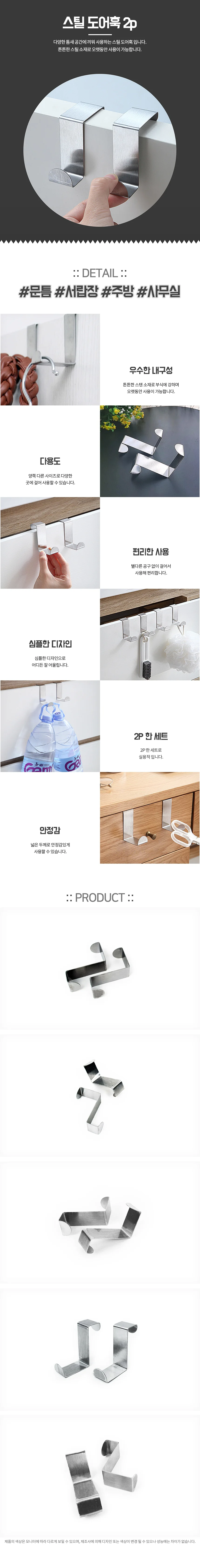 스틸 도어훅 2p 방문걸이 핸드백 상세2