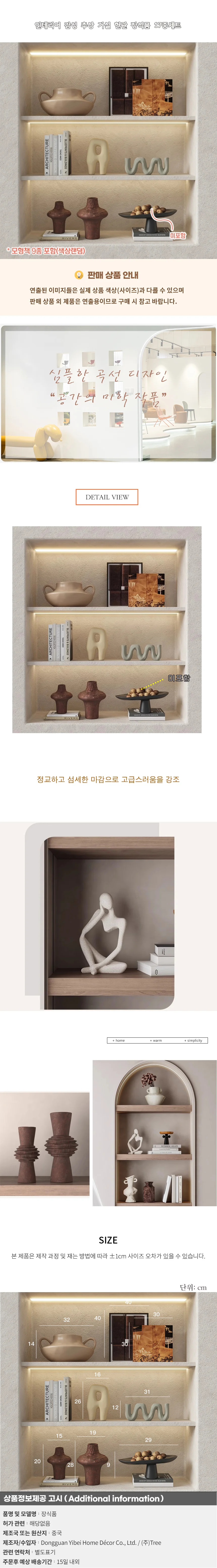 인테리어 감성 추상 거실 현관 장식품 17종세트 A-3 상세1