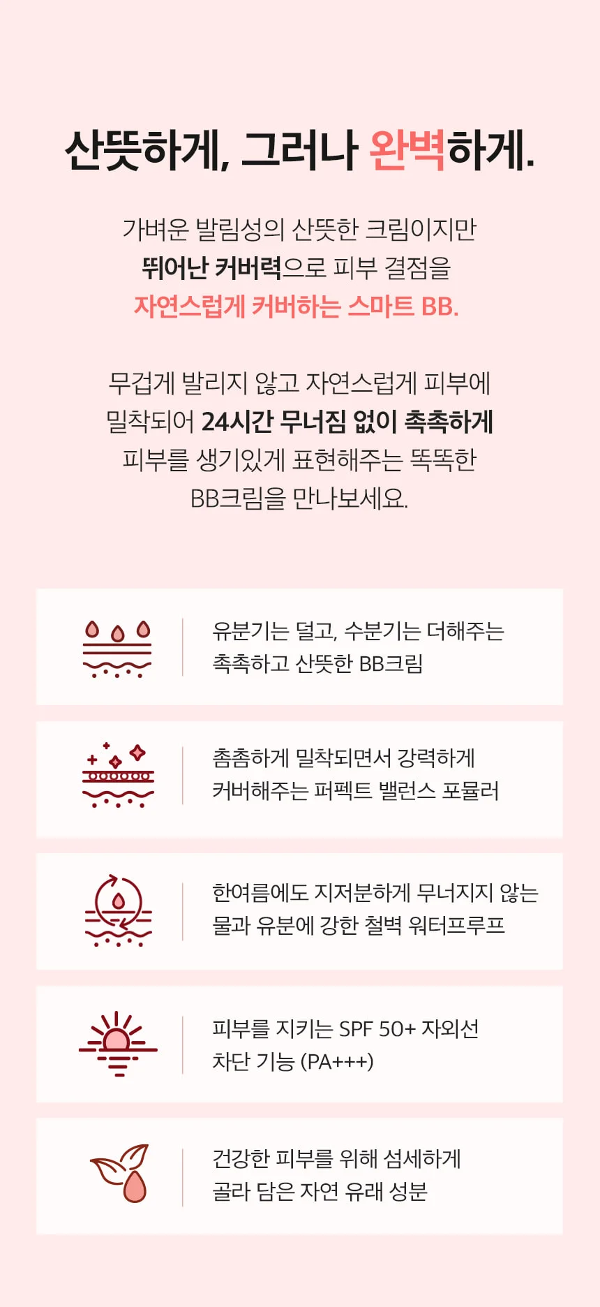 스마트 비비크림 SPF50 PA+ 수분 미백 주름개선 상세2