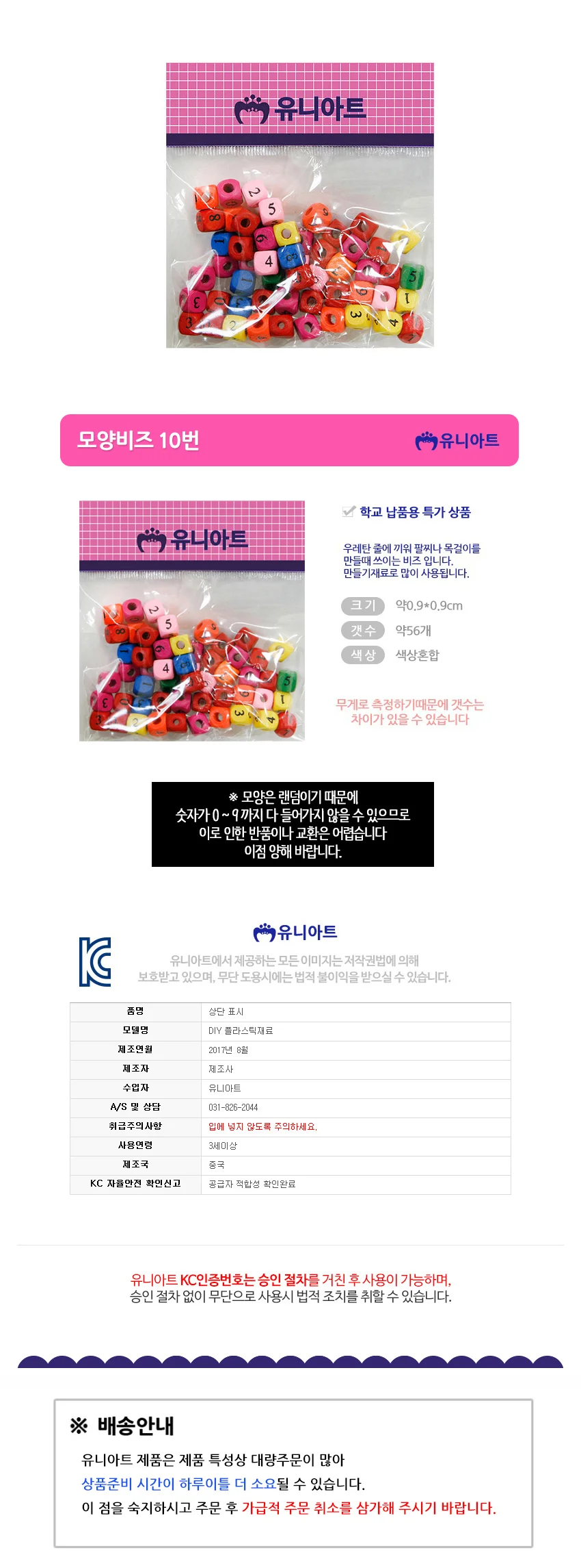 유니아트 2000 모양비즈 10번 (P0000FSK) 상세1