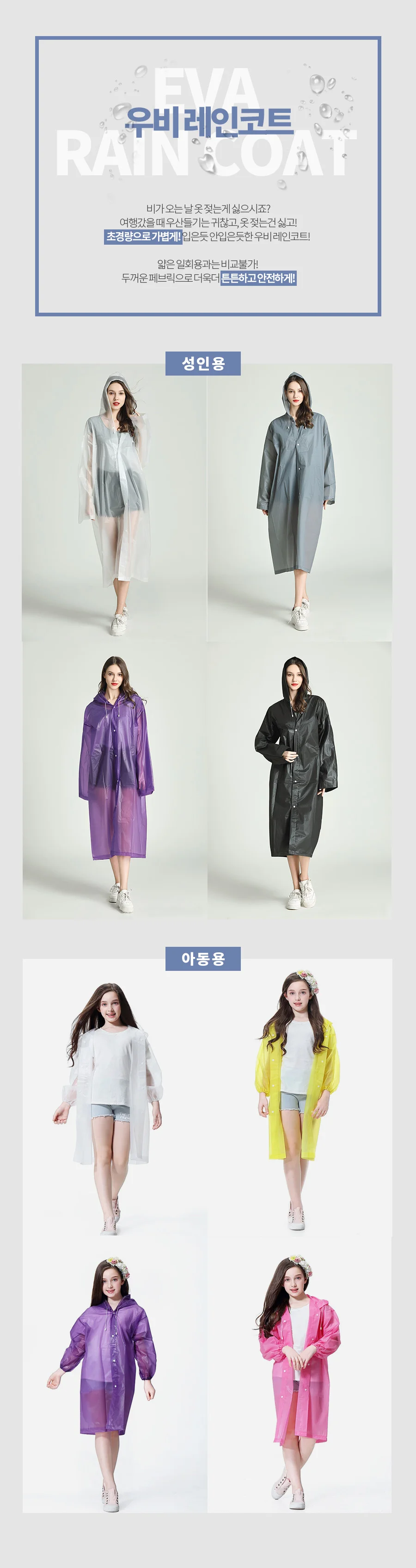 초경량 EVA 우비/우의/행사/등산/여행용/두꺼운 우비 상세5