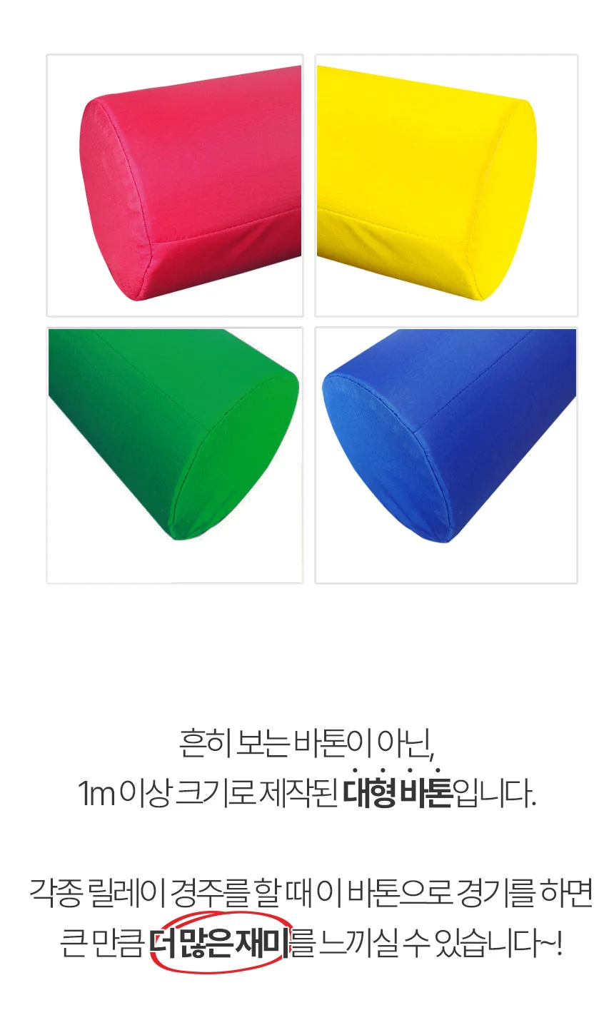 체육대회 대형 바톤 2M 바통 야유회 게임 상세2