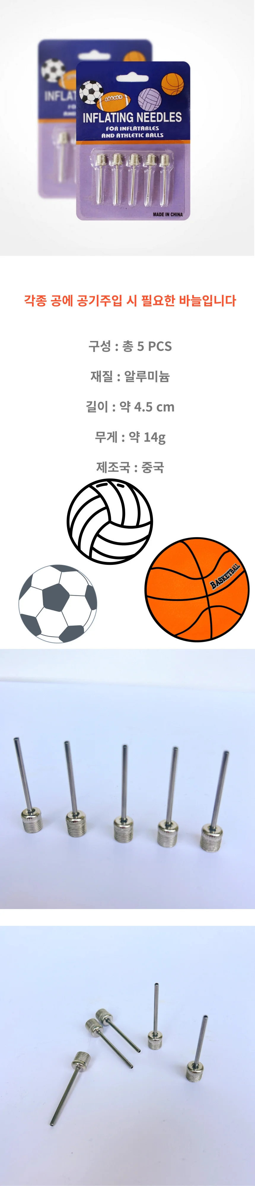 공기 주입 바늘핀 주입기 5개입 공 바람넣기 상세1
