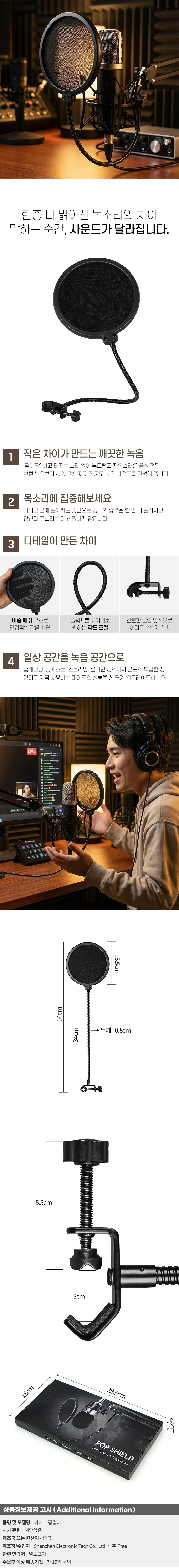 홈레코딩 이중메쉬 마이크 팝필터 상세1