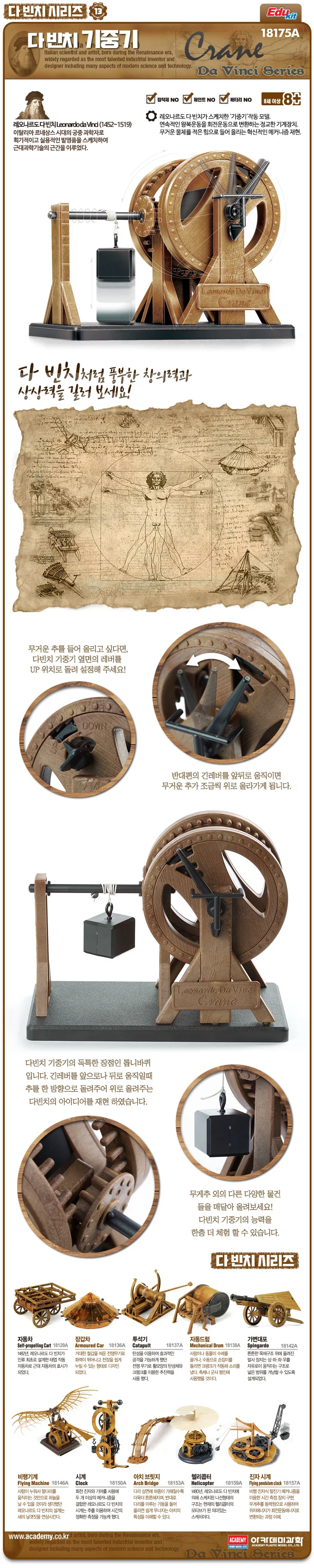 아카데미과학 18175A 다 빈치 기중기 조립 만들기 상세1