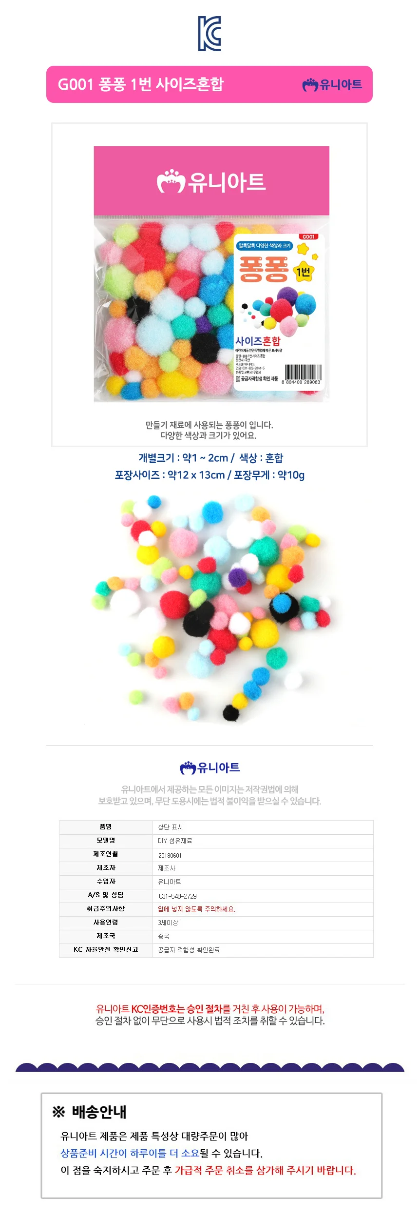 2000 퐁퐁 1번 퐁퐁이 미술재료 솜공 상세1