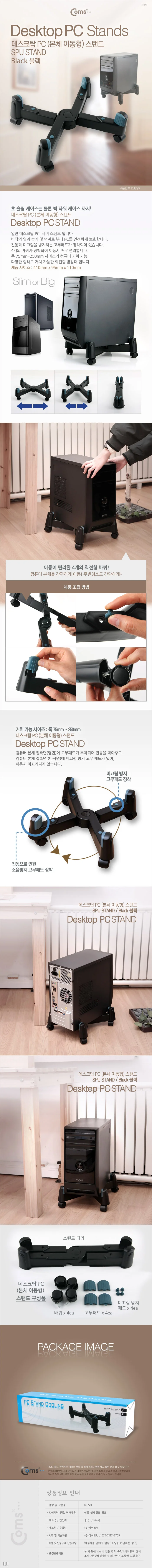 PC이동형 coms PC거치대 STAND 본체 상세2