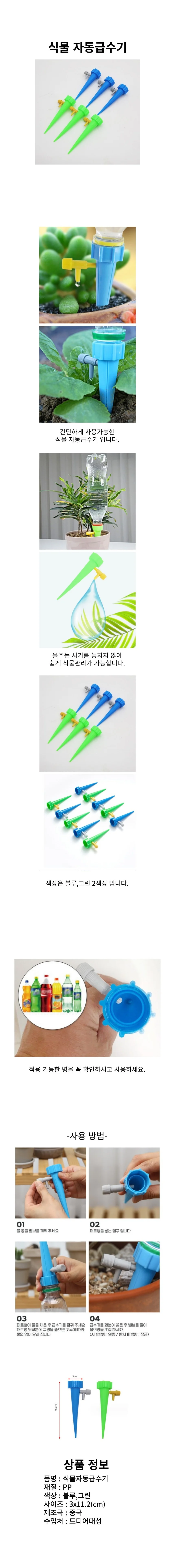 화분 식물 자동급수기 상세1