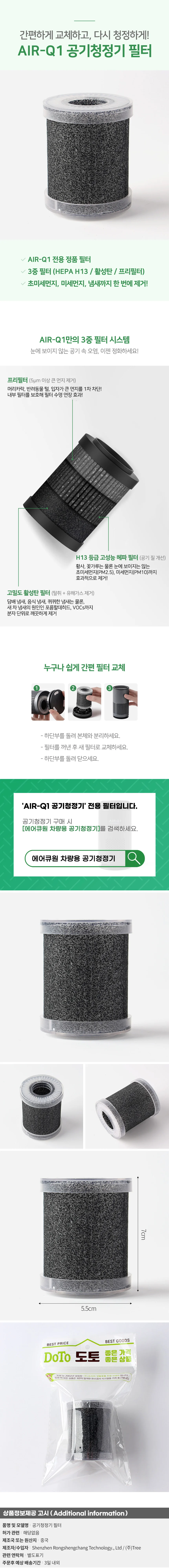 에어큐원 차량용 공기청정기 필터 교체용 헤파필터 상세1