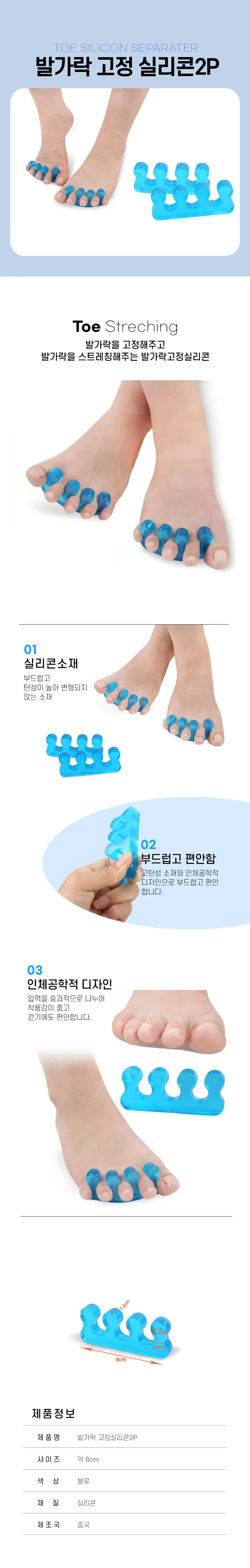 발가락 교정기 스트레칭링 고정 기구 홈케어 2p 상세1