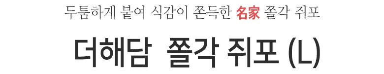 원쥐치포 L 1kg 상세2
