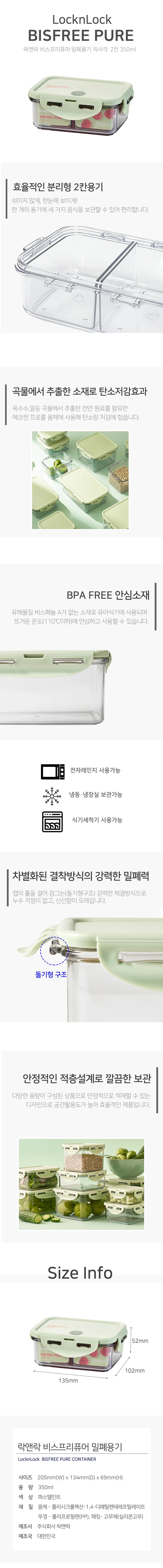 비스프리 퓨어 밀폐용기 직사각 2칸 350ml 상세1