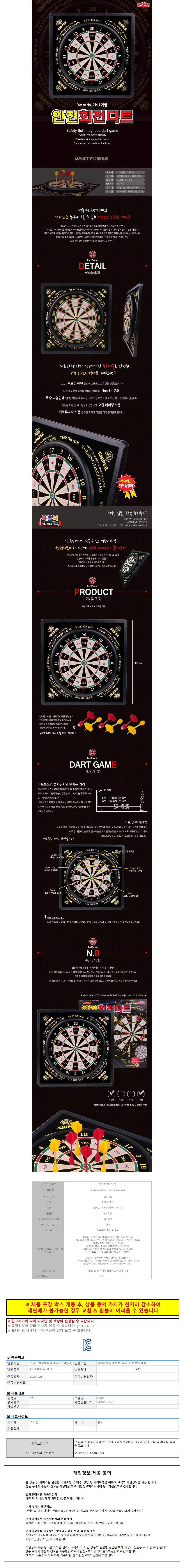 회전 자석다트 중 스포츠 다트판 벽걸이 상세1