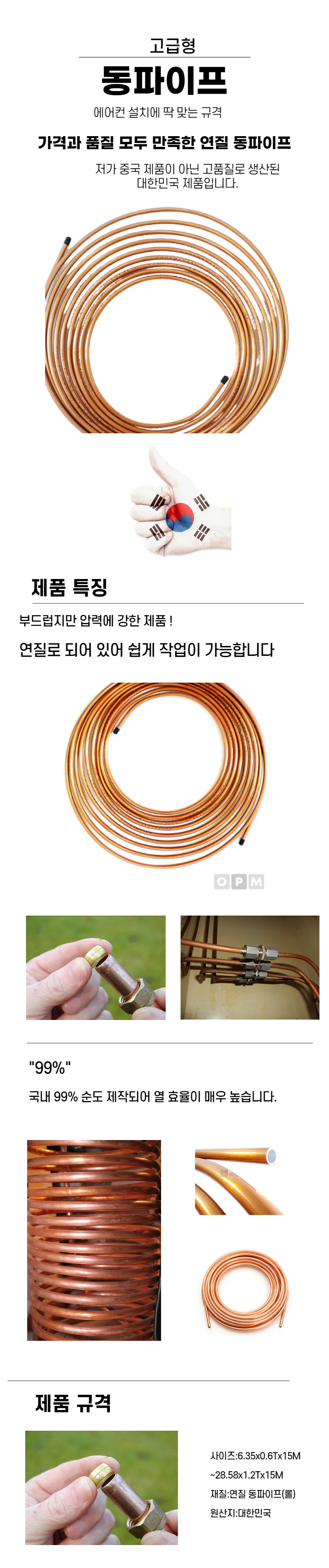 JA)연질 동파이프 베스트 사이즈 6mmx0.9T - 15M(1롤) 상세1