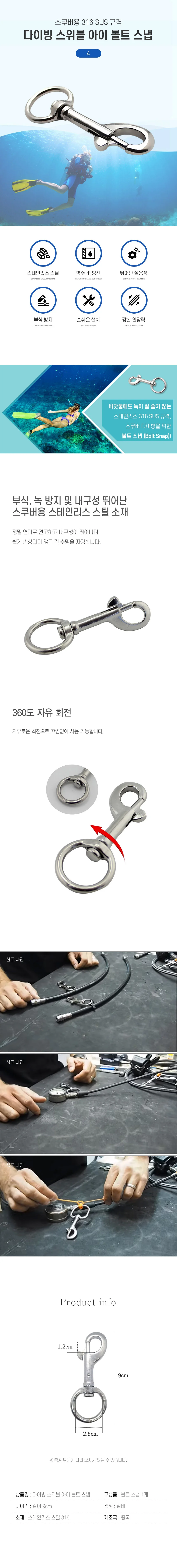 스틸 스쿠버 아이 볼트 스냅 다이빙 후크 고리 4 상세1