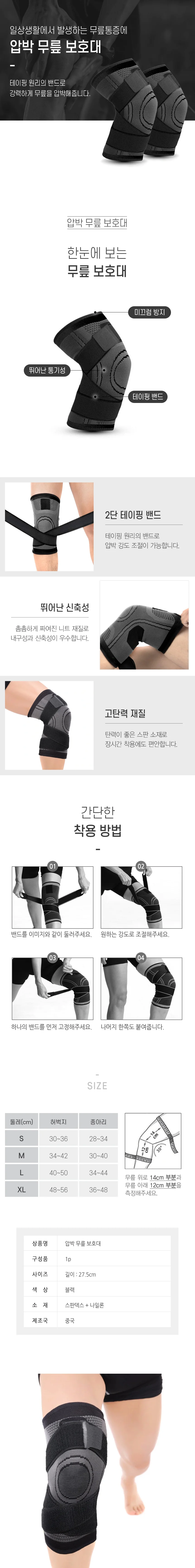 등산 트래킹 관절 밴드 고정 무릎 보호대 DD-10714 상세2