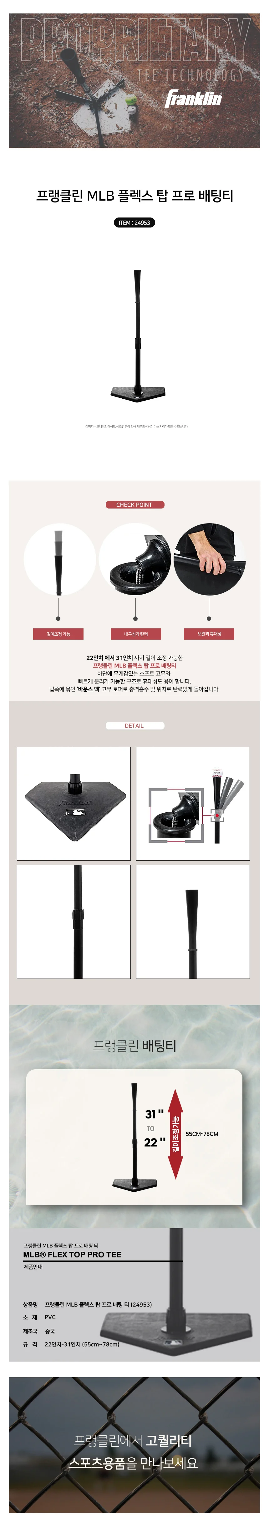 배팅 장비 길이조절 배팅티 야구 티볼 훈련 프로 상세1