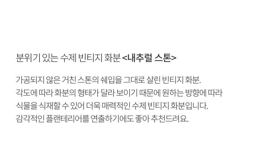 빈티지 내추럴 스톤 화분 상세2