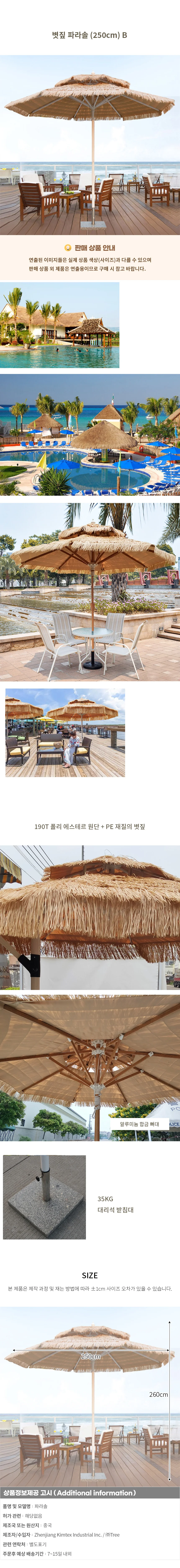 볏짚 파라솔B (2.5mx2.6m) 상세1