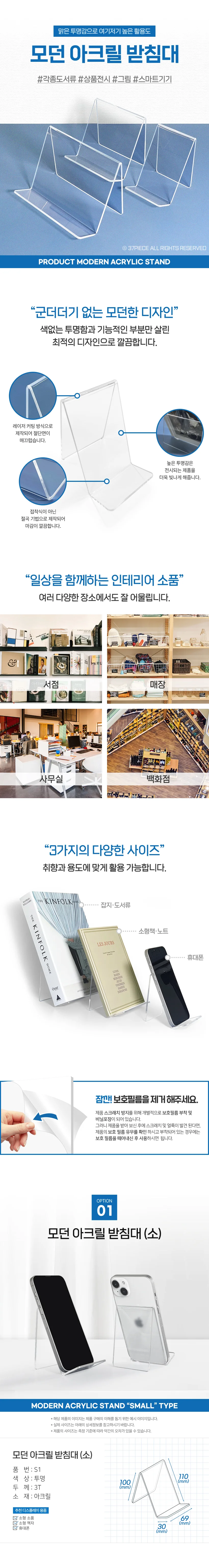 모던 받침대 S1 투명 상세1