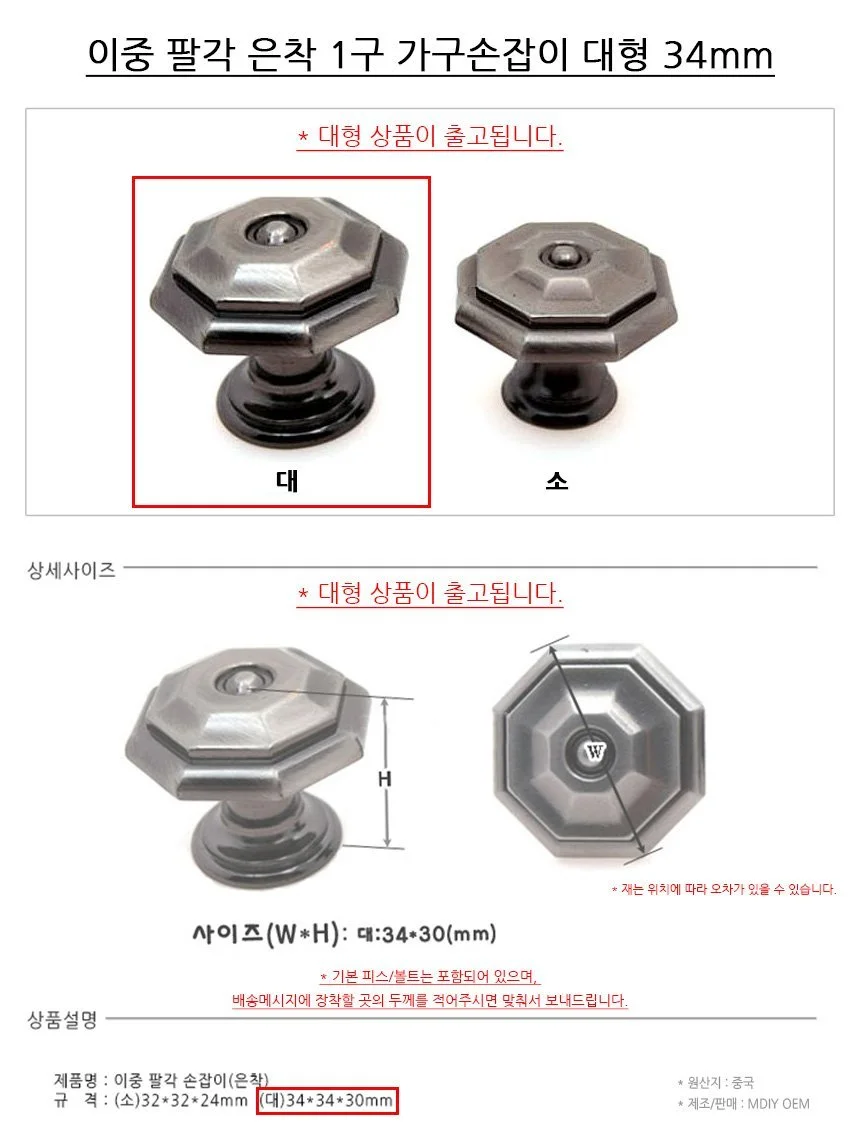 이중 팔각 은착 1구 가구손잡이 대형 34mm 상세2